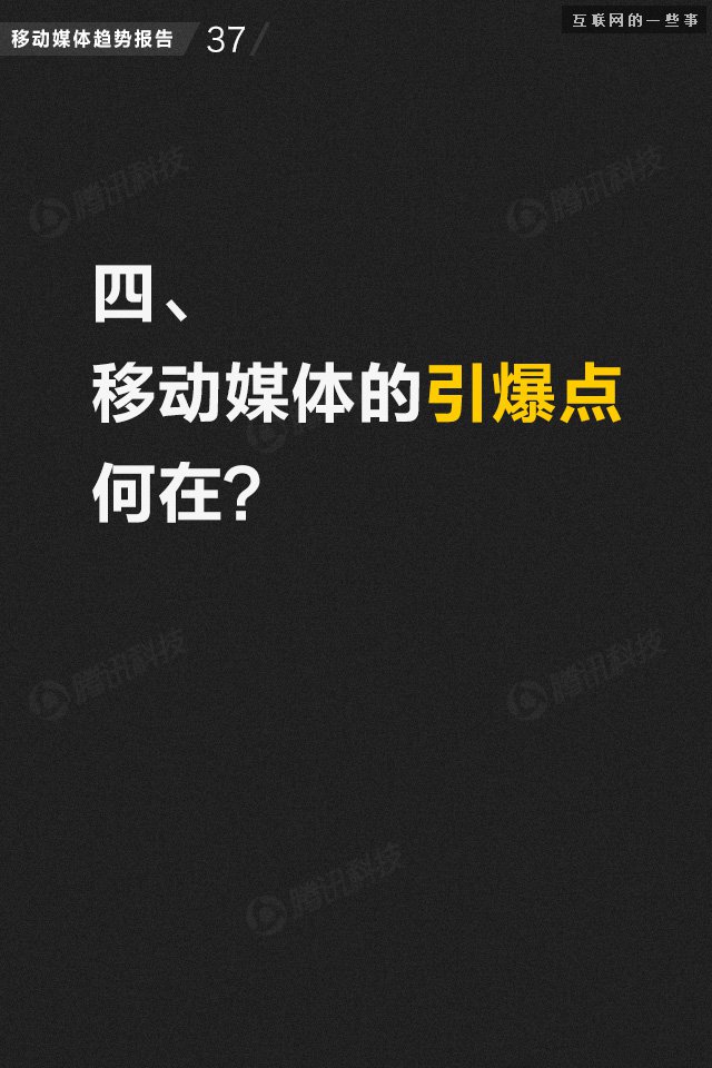 【業(yè)界干貨】71頁PPT讀懂中國網(wǎng)媒的未來,互聯(lián)網(wǎng)的一些事