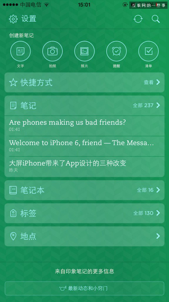 我們眼中的iPhone6：解答你可能最關(guān)心的4個問題,互聯(lián)網(wǎng)的一些事