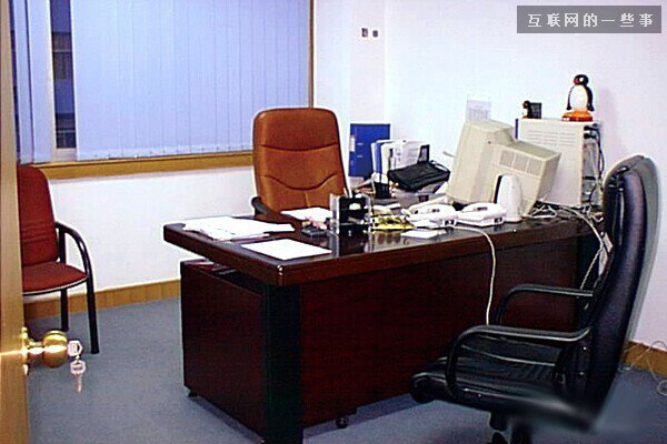 16年前，騰訊第一間辦公室和第一位女員工長啥樣？,互聯(lián)網的一些事