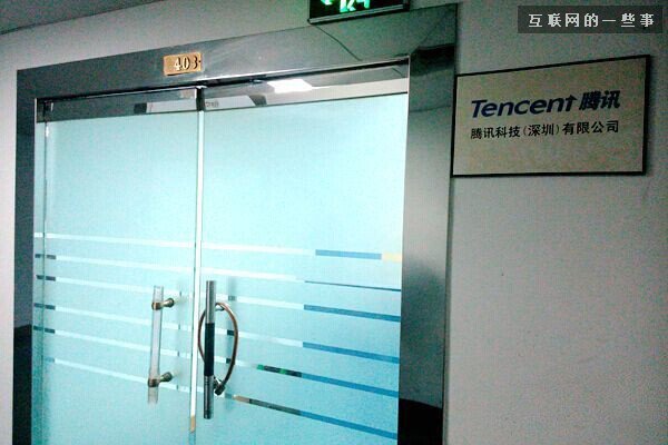 16年前，騰訊第一間辦公室和第一位女員工長啥樣？,互聯(lián)網的一些事
