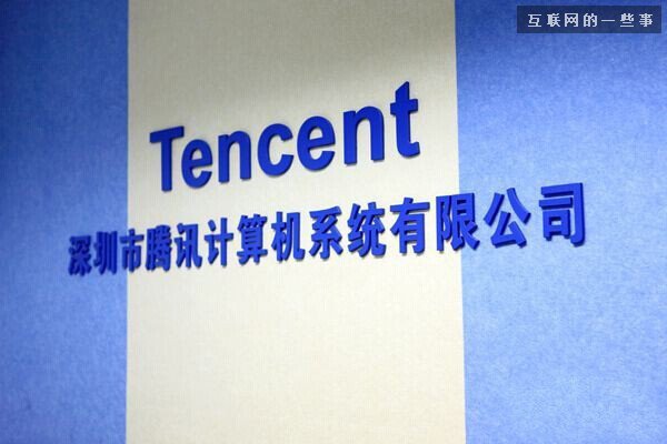 16年前，騰訊第一間辦公室和第一位女員工長啥樣？,互聯(lián)網的一些事