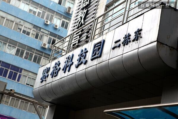16年前，騰訊第一間辦公室和第一位女員工長啥樣？,互聯(lián)網的一些事