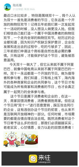阿里CEO陸兆禧：注冊(cè)雙十一是為保護(hù)這個(gè)節(jié)日,互聯(lián)網(wǎng)的一些事