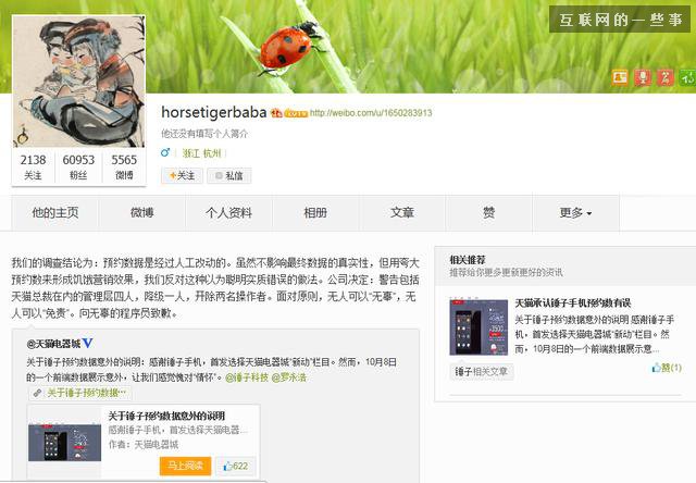阿里調查錘子手機預約造假：天貓7人遭處罰,互聯(lián)網(wǎng)的一些事
