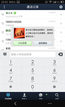 360重磅發(fā)布“360來店通”讓每個來電都變成商機(jī),互聯(lián)網(wǎng)的一些事