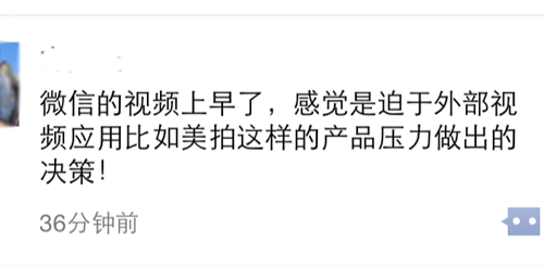 微信小視頻來得有點(diǎn)急,互聯(lián)網(wǎng)的一些事