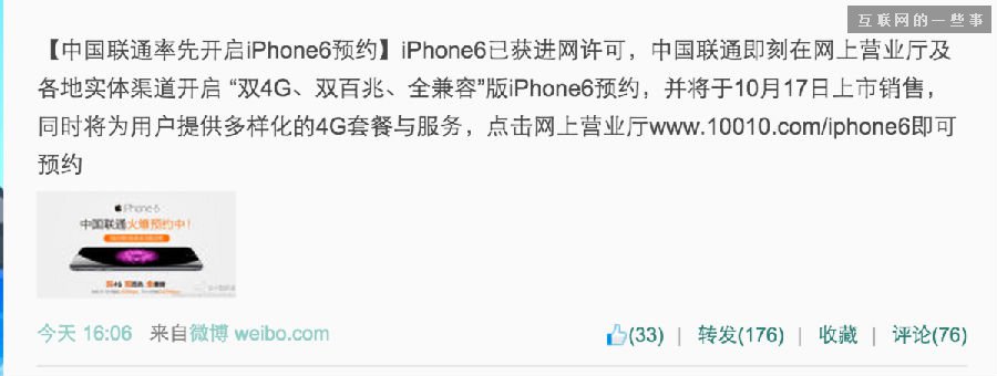 走過路過，不要錯過：iPhone6國行最強購買攻略,互聯(lián)網(wǎng)的一些事