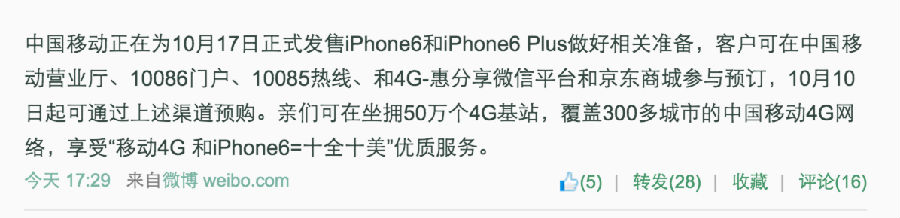 走過路過，不要錯過：iPhone6國行最強購買攻略,互聯(lián)網(wǎng)的一些事
