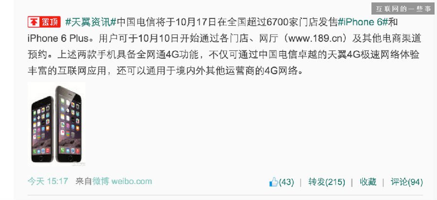 走過路過，不要錯過：iPhone6國行最強購買攻略,互聯(lián)網(wǎng)的一些事