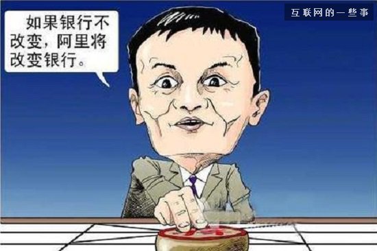 阿里入局民營(yíng)銀行，BAT現(xiàn)在三缺一！,互聯(lián)網(wǎng)的一些事