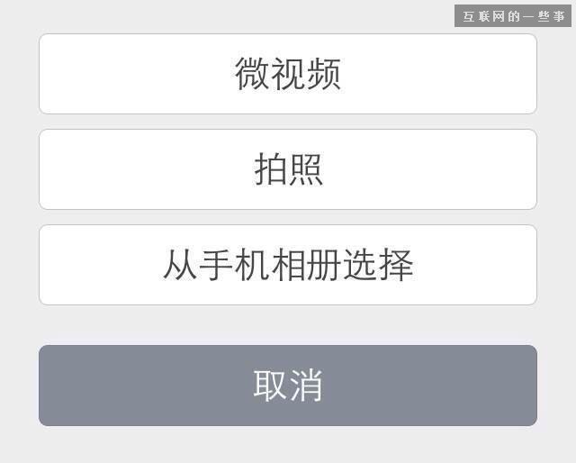 微信內(nèi)測微視頻功能 與微視無關(guān),互聯(lián)網(wǎng)的一些事