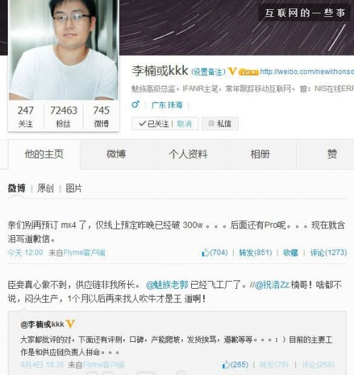魅族MX4線上預訂破300萬 副總裁微博“求”網(wǎng)友別再預訂,互聯(lián)網(wǎng)的一些事