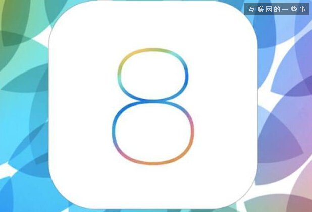 iOS 8今日正式發(fā)布：增加多個(gè)新功能,互聯(lián)網(wǎng)的一些事