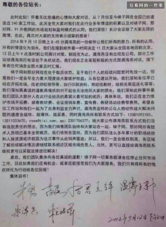 龔海燕梯子網(wǎng)大裁員：在線教育浮現(xiàn)泡沫隱憂,互聯(lián)網(wǎng)的一些事