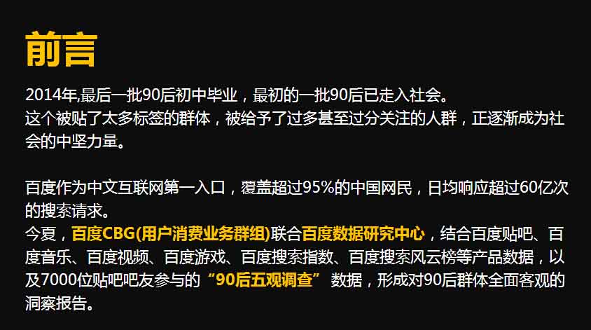 【重磅報(bào)告】大數(shù)據(jù)解讀90后：撕下標(biāo)簽的90后,互聯(lián)網(wǎng)的一些事