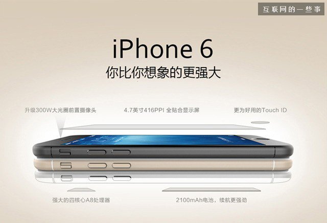 中國電信的iPhone 6預(yù)約頁面曝光,互聯(lián)網(wǎng)的一些事
