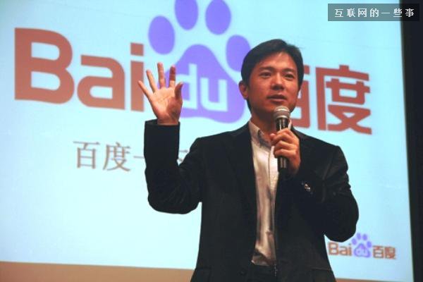 李彥宏：5年后語(yǔ)音和圖片搜索會(huì)超文字搜索,互聯(lián)網(wǎng)的一些事