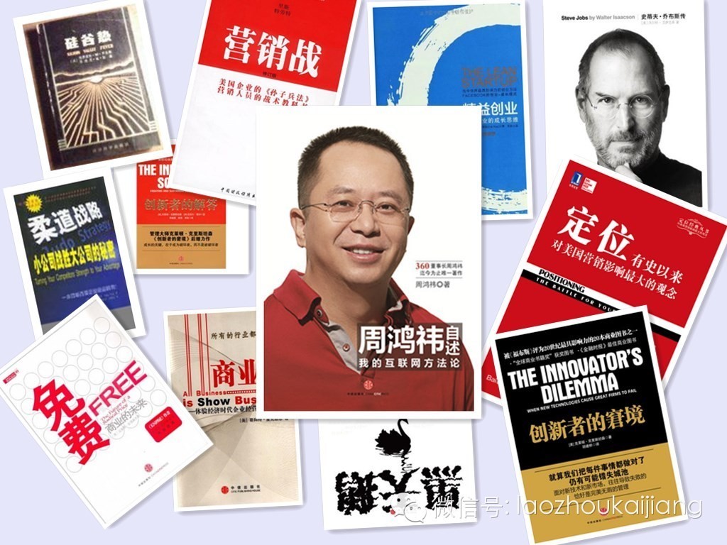 360周鴻祎推薦：十大商業(yè)經(jīng)典圖書,互聯(lián)網(wǎng)的一些事