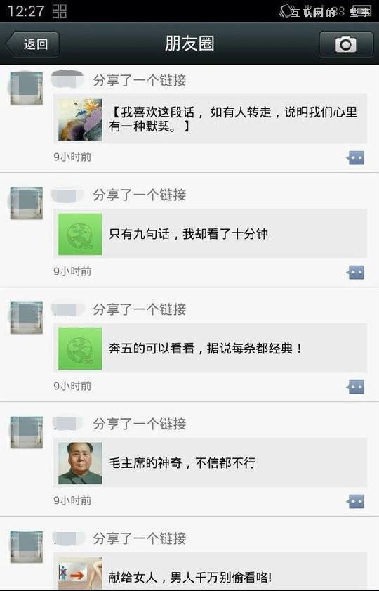 朋友圈最容易被拉黑的10種人，最后一種你肯定見過！,互聯(lián)網(wǎng)的一些事