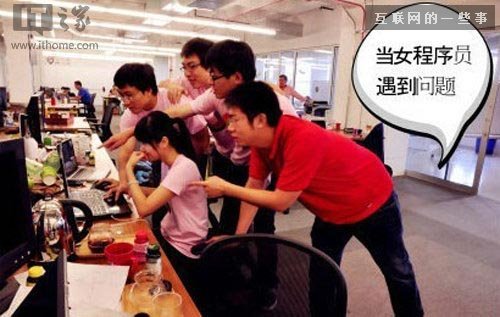 女碼農的真實生活：我們既不賣萌，也不是來活躍氣氛的！,互聯(lián)網的一些事