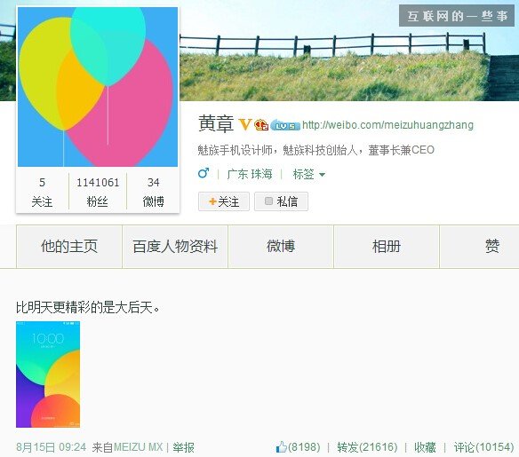 惹眾怒!魅族空喊營銷玩過頭,互聯(lián)網(wǎng)的一些事