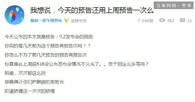 惹眾怒!魅族空喊營銷玩過頭,互聯(lián)網(wǎng)的一些事