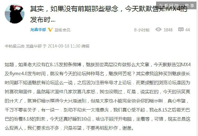 惹眾怒!魅族空喊營銷玩過頭,互聯(lián)網(wǎng)的一些事