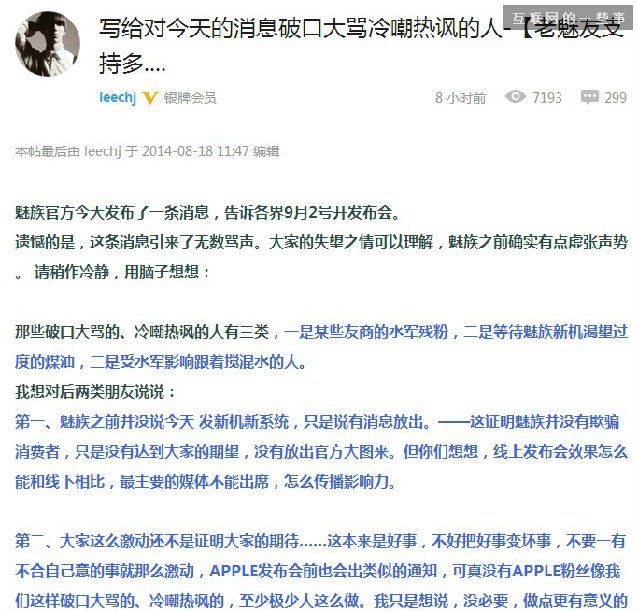 惹眾怒!魅族空喊營銷玩過頭,互聯(lián)網(wǎng)的一些事