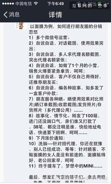 揭秘微信圈賣東西月流水7萬的老底！,互聯(lián)網(wǎng)的一些事