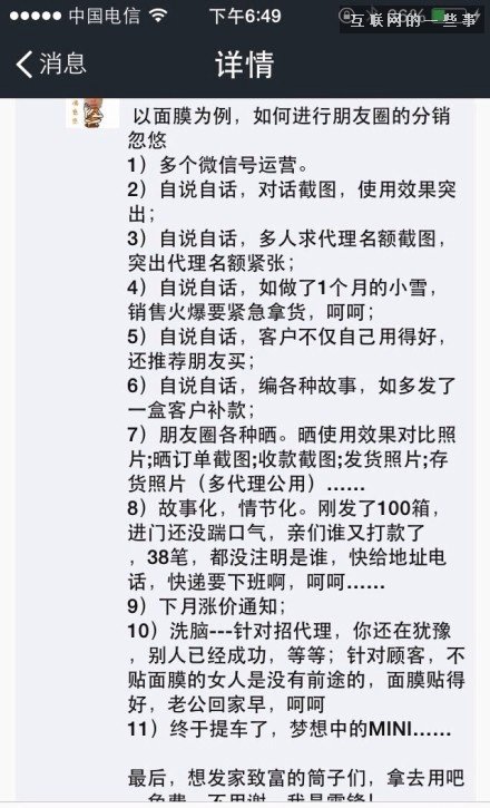 揭露微信朋友圈營銷內(nèi)幕,互聯(lián)網(wǎng)的一些事
