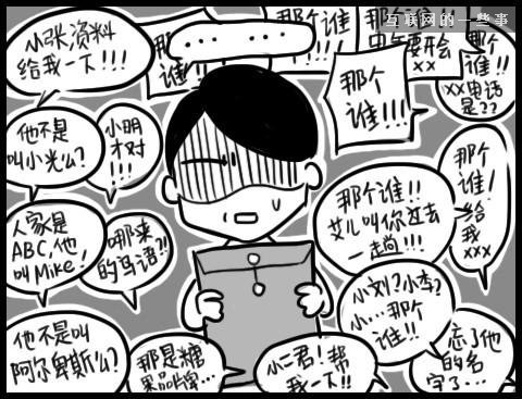 讓上班族瞬間怒掀桌的20件事——總有一條戳中你的怒點(diǎn)！,互聯(lián)網(wǎng)的一些事