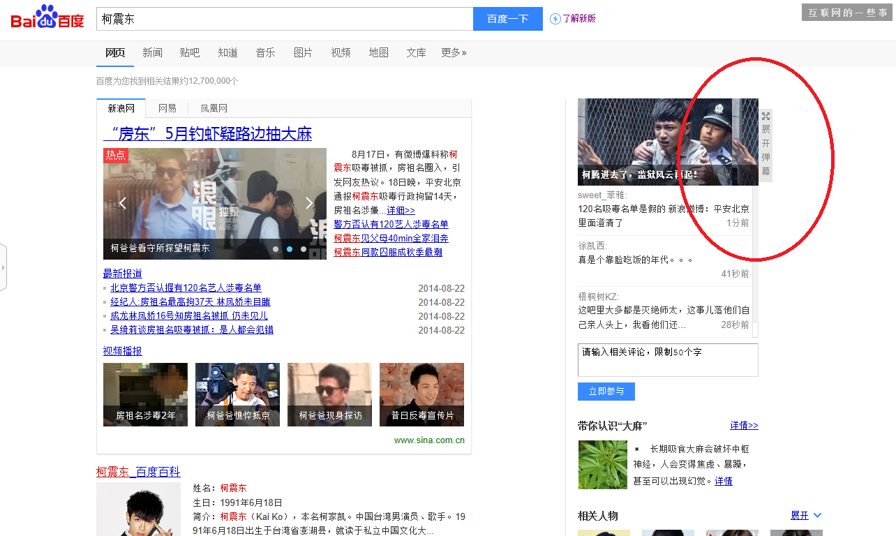 柯震東要被玩壞了，百度內(nèi)測(cè)熱門搜索彈幕功能,互聯(lián)網(wǎng)的一些事