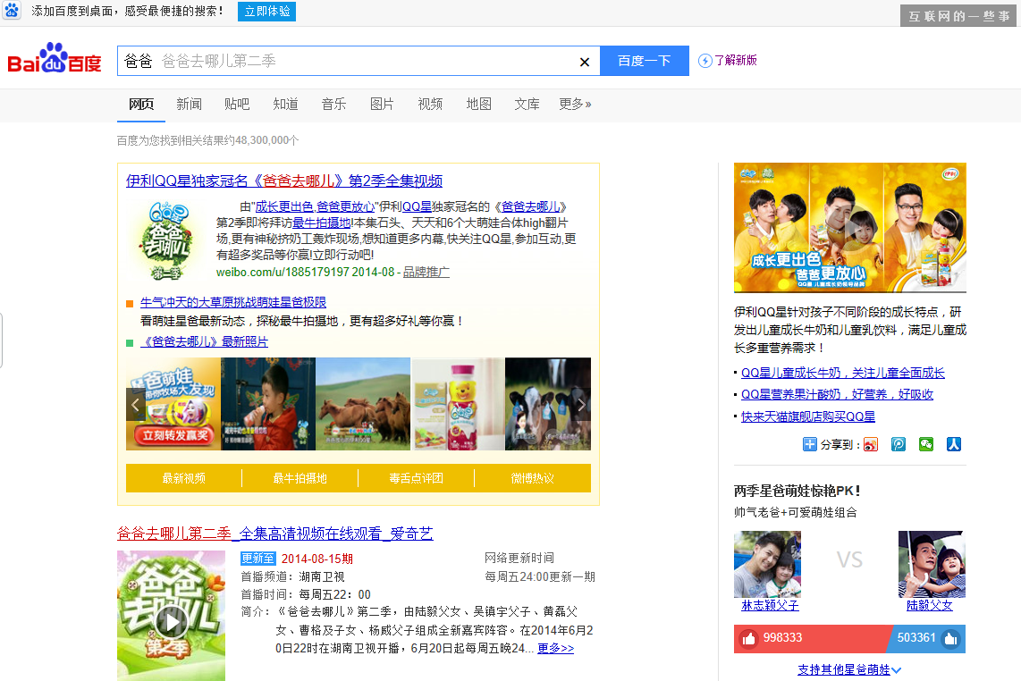 柯震東要被玩壞了，百度內(nèi)測(cè)熱門搜索彈幕功能,互聯(lián)網(wǎng)的一些事