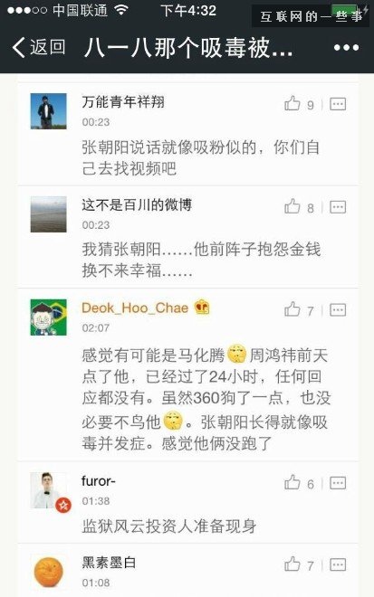 從吸毒事件，八一八誰是最有心機(jī)的IT大佬,互聯(lián)網(wǎng)的一些事