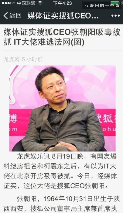 從吸毒事件，八一八誰是最有心機(jī)的IT大佬,互聯(lián)網(wǎng)的一些事