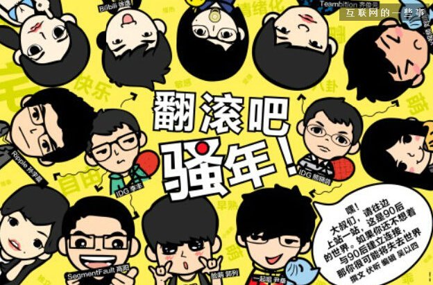 90后創(chuàng)業(yè)新物種：不逗逼不活,互聯(lián)網(wǎng)的一些事