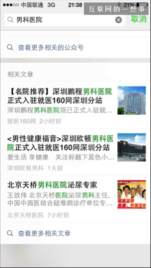 微信5.4矛頭對(duì)準(zhǔn)李彥宏！微信搜索成終極流量入口！,互聯(lián)網(wǎng)的一些事
