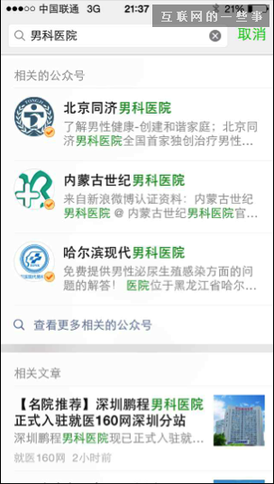 微信5.4矛頭對(duì)準(zhǔn)李彥宏！微信搜索成終極流量入口！,互聯(lián)網(wǎng)的一些事