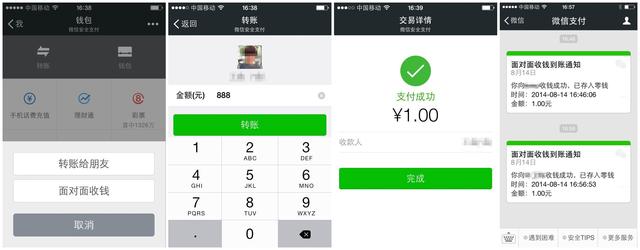 微信5.4版上線 用戶可面對面收錢,互聯(lián)網(wǎng)的一些事