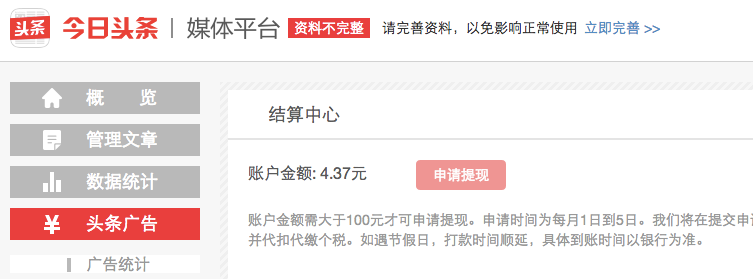 今日頭條閱讀量10萬才賺4.37元！自媒體想說愛你不容易！,互聯(lián)網(wǎng)的一些事