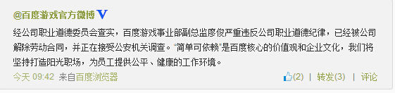 該來的總會(huì)來！百度游戲證實(shí)副總監(jiān)廖俊被帶走調(diào)查！,互聯(lián)網(wǎng)的一些事