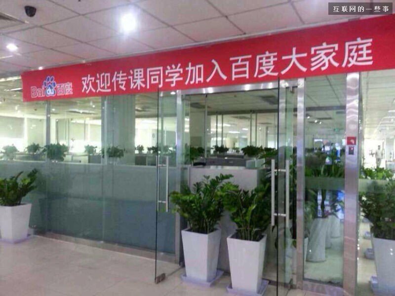百度全資收購傳課，在線教育平臺怎么玩？,互聯網的一些事