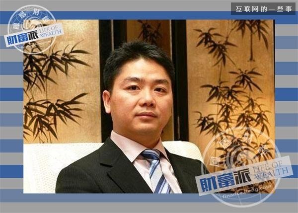 霸氣劉強東：開飯館賣光碟起家 從小愛吃紅燒肉 長大愛奶茶,互聯(lián)網(wǎng)的一些事