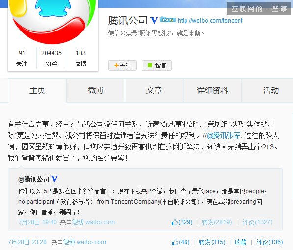 【重口】騰訊員工辦公室5P畫面引熱議！騰訊回應(yīng)并非騰訊員工,互聯(lián)網(wǎng)的一些事