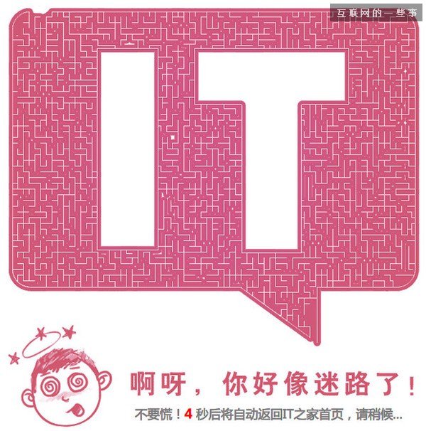 真沒見識過，原來404錯誤頁面可以這樣設計,互聯網的一些事