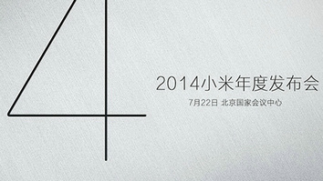 小米2014發(fā)布會亮點(diǎn)回顧：MIUI、小米4和小米手環(huán),互聯(lián)網(wǎng)的一些事