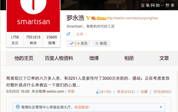 羅永浩：親們準備好了嗎？我又要跳票啦！,互聯(lián)網(wǎng)的一些事