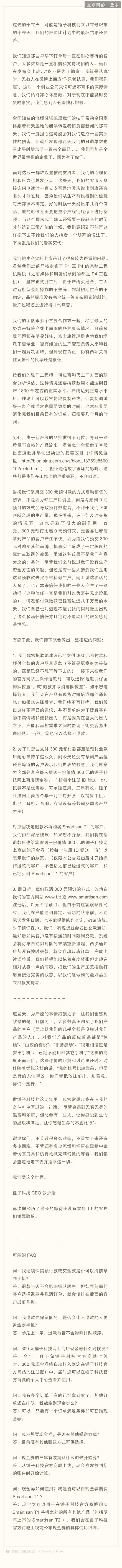 羅永浩：親們準備好了嗎？我又要跳票啦！,互聯(lián)網(wǎng)的一些事
