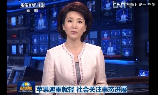 央視為什么喜歡咬蘋果!,互聯(lián)網(wǎng)的一些事