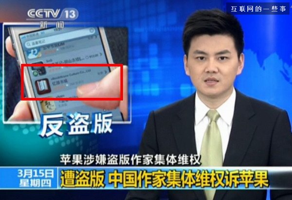 央視為什么喜歡咬蘋果!,互聯(lián)網(wǎng)的一些事